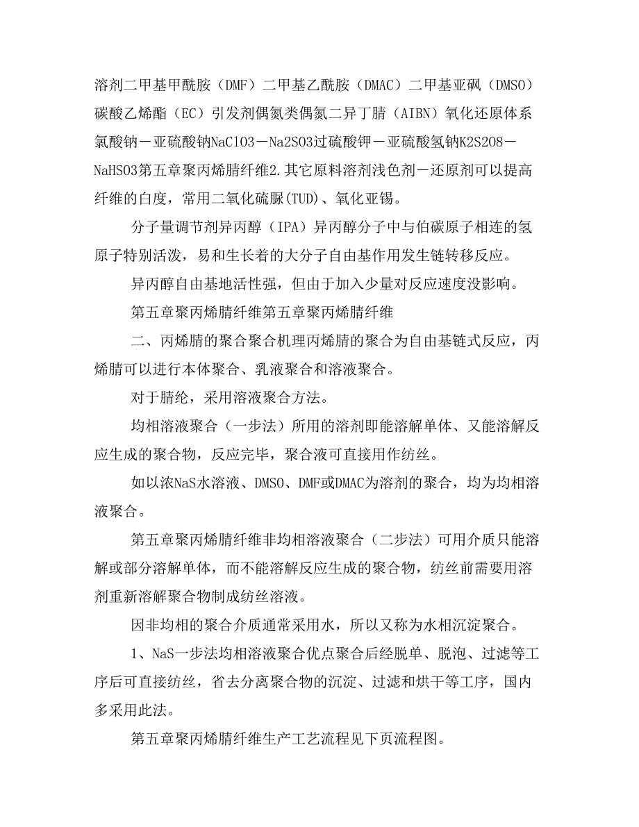 第五章聚丙烯腈纤维教学文稿_第2页