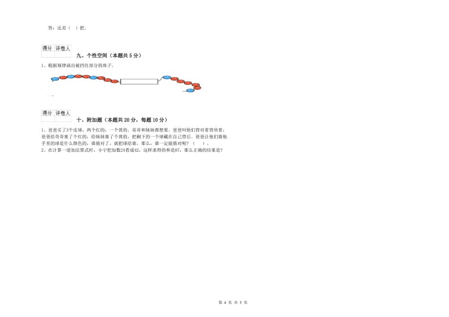 江西版2020年一年级数学下学期期中考试试卷 附解析.doc_第4页