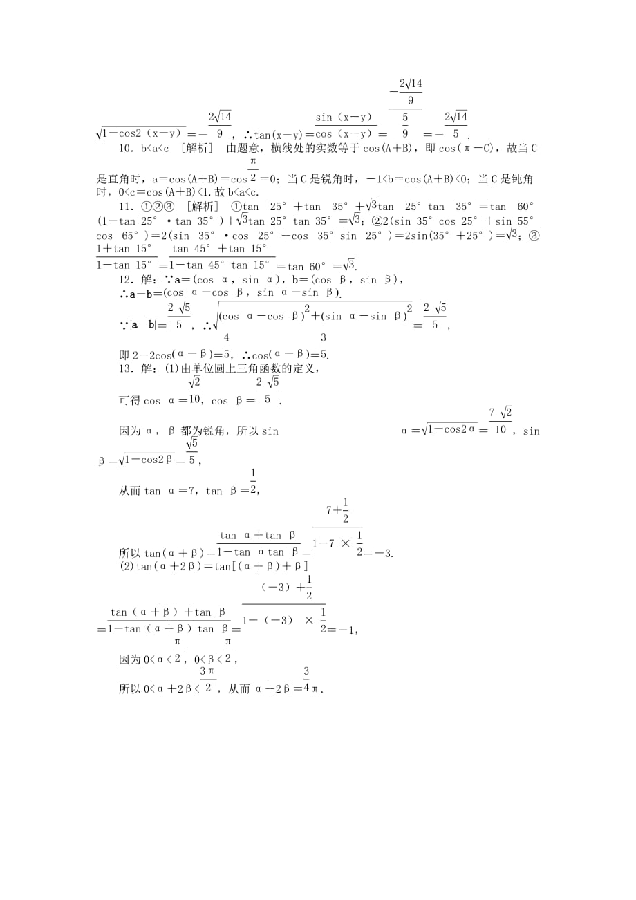 2019-2020年高中数学第三章三角恒等变换3.1.2两角和与差的正弦余弦正切公式练习新人教A版.doc_第2页