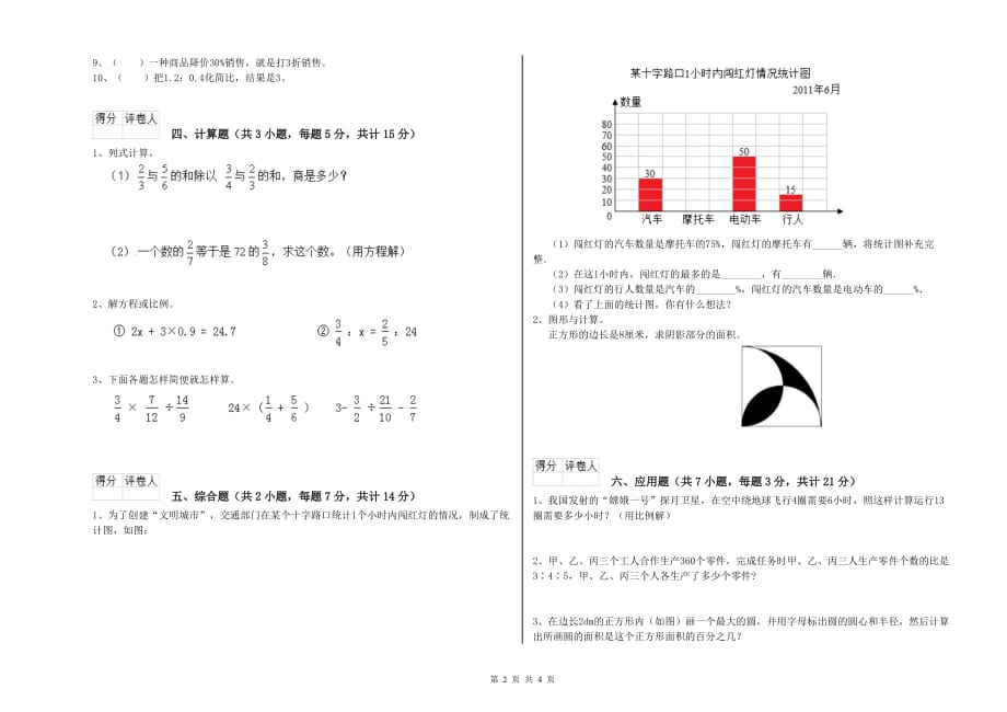 2020年六年级数学【下册】开学考试试卷 浙教版（含答案）.doc_第2页