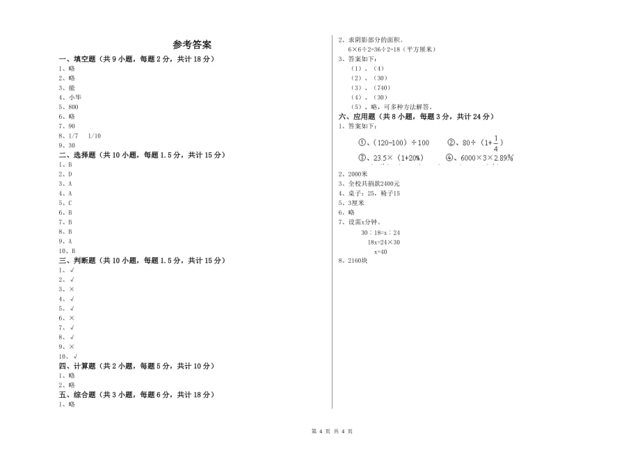 实验小学小升初数学强化训练试题B卷 上海教育版（含答案）.doc_第4页