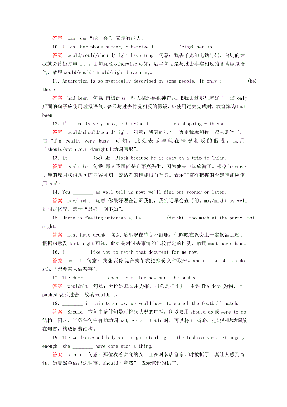 2019-2020年高考英语一轮复习考点通关练专题一语法基础考点七情态动词和虚拟语气.doc_第2页