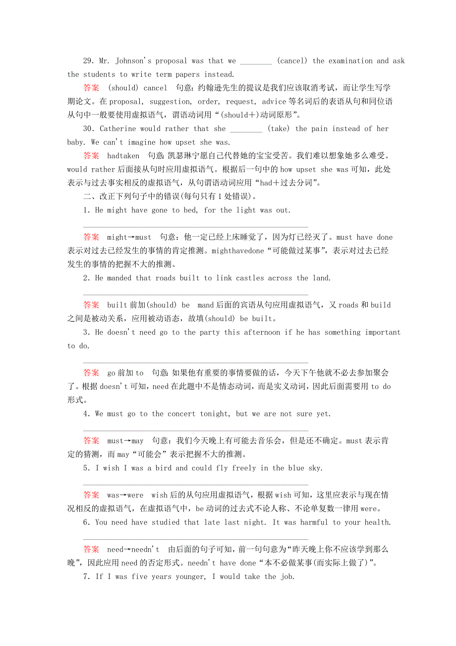 2019-2020年高考英语一轮复习考点通关练专题一语法基础考点七情态动词和虚拟语气.doc_第4页