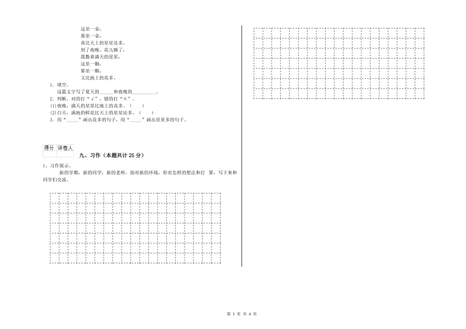 淮南市实验小学二年级语文上学期每周一练试题 含答案.doc_第3页