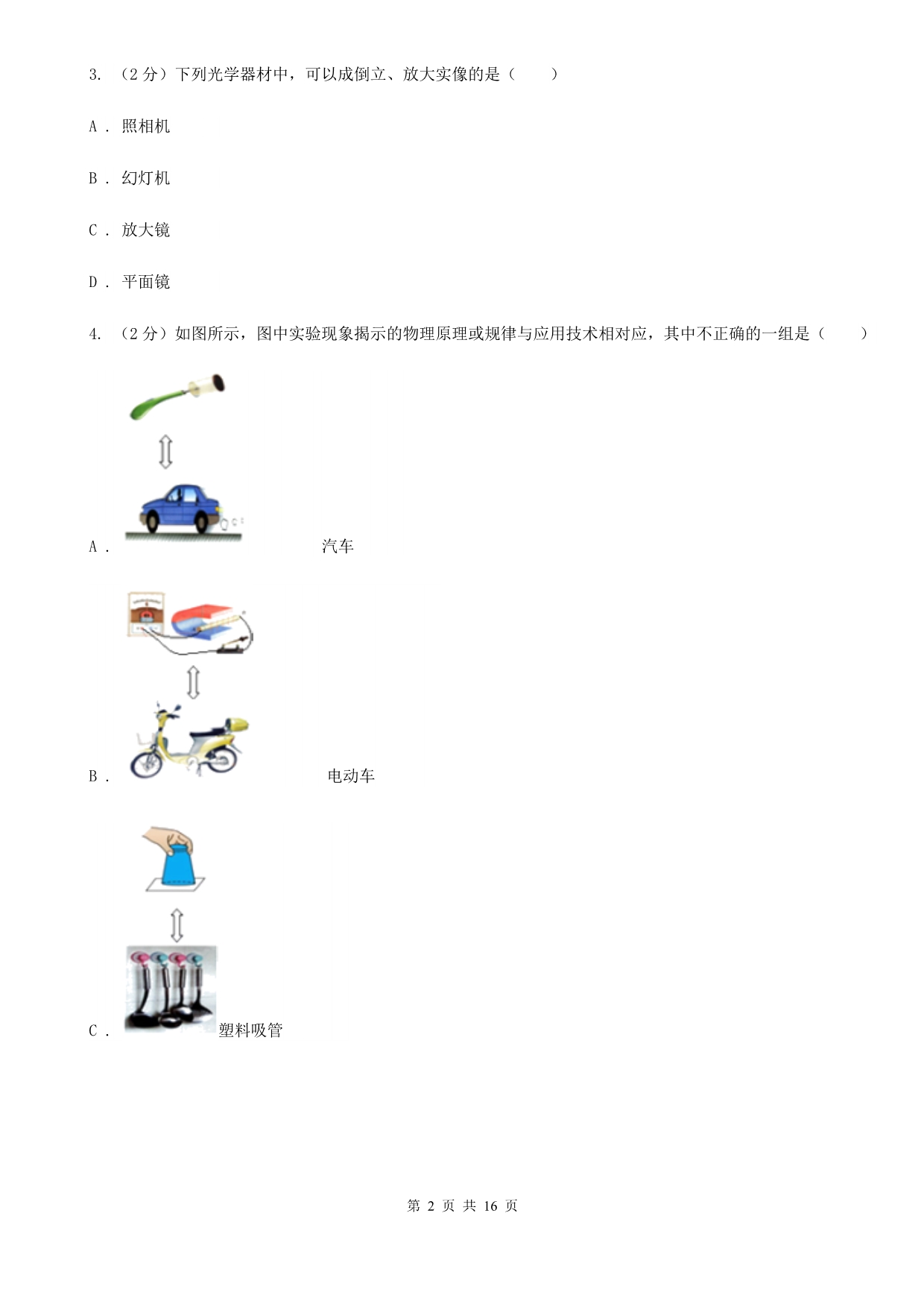 2020届新人教版中考适应性物理试卷D卷.doc_第2页