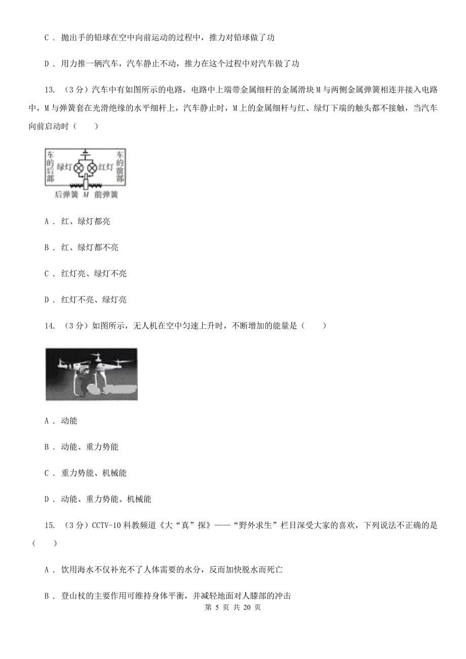 华师大版2019-2020学年九年级第上期科学第二次阶段考试试卷D卷.doc_第5页