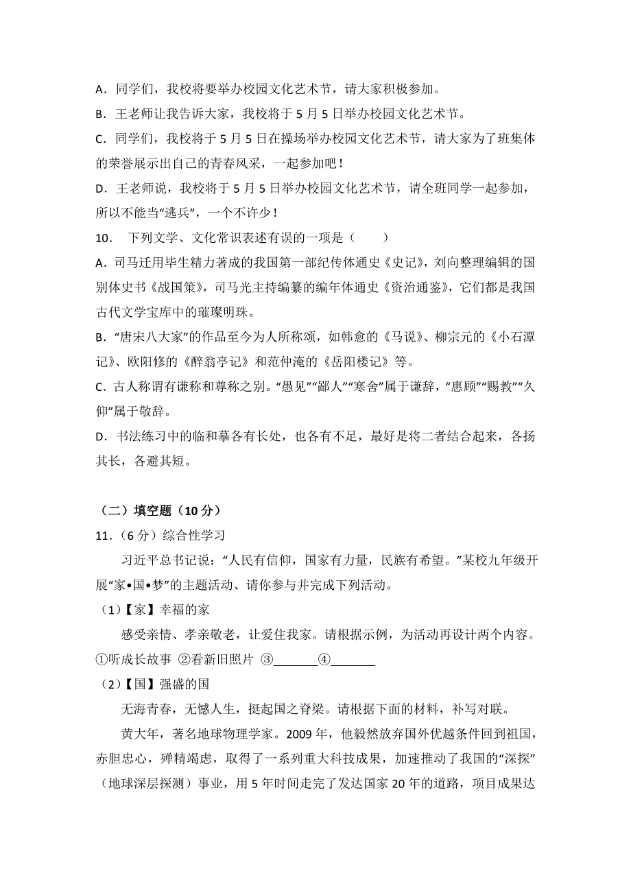 009.2018年四川省巴中市中考语文试卷（解析版）_第3页