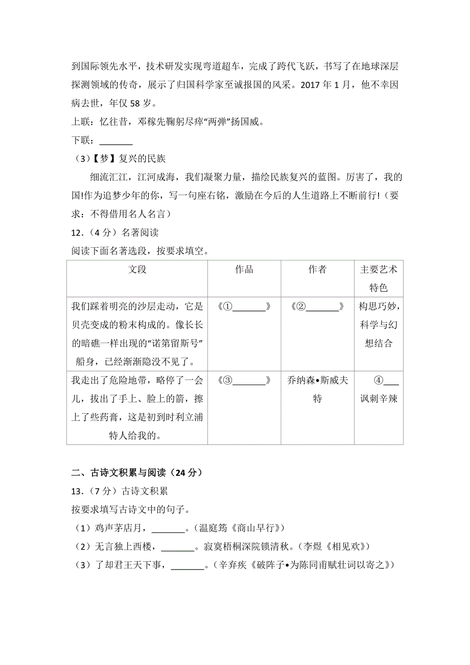 009.2018年四川省巴中市中考语文试卷（解析版）_第4页