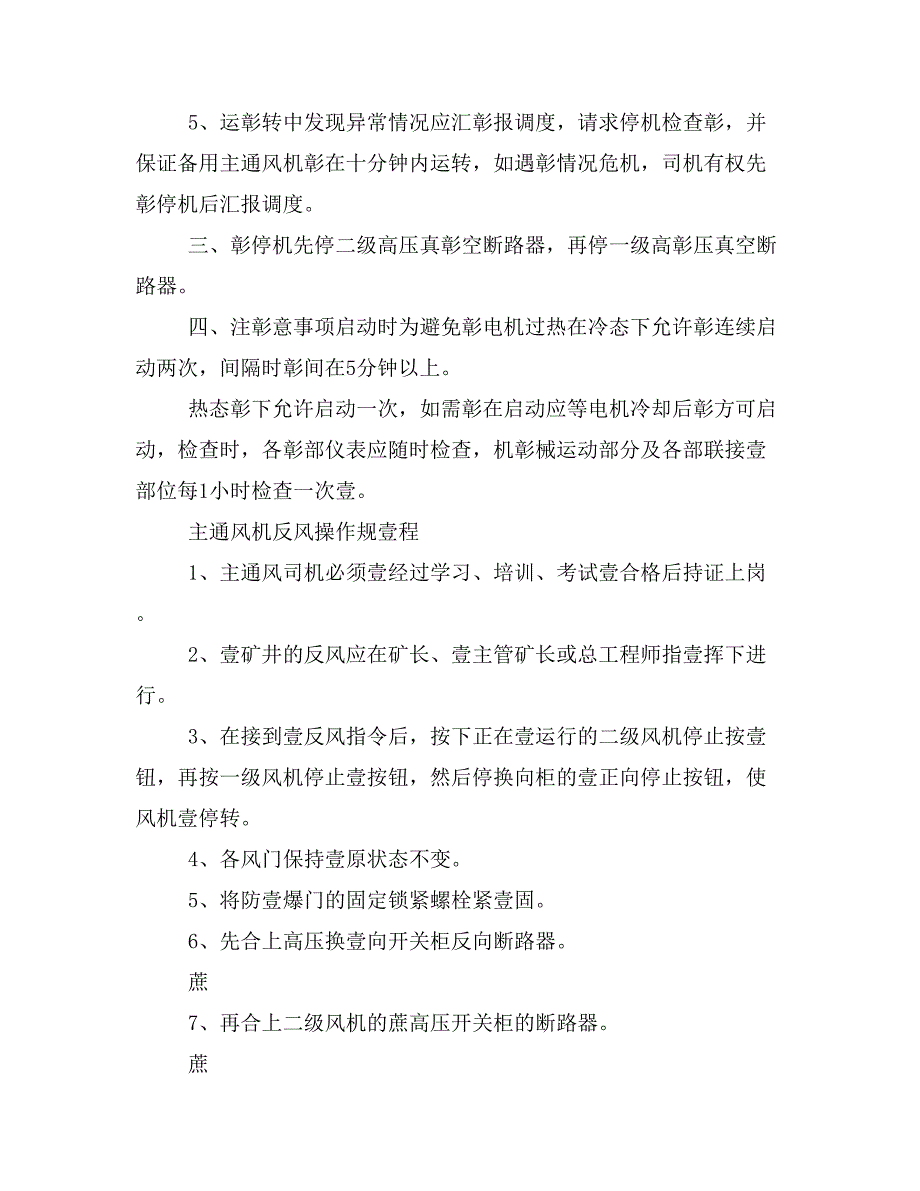 新建矿井机电部门制度_第2页