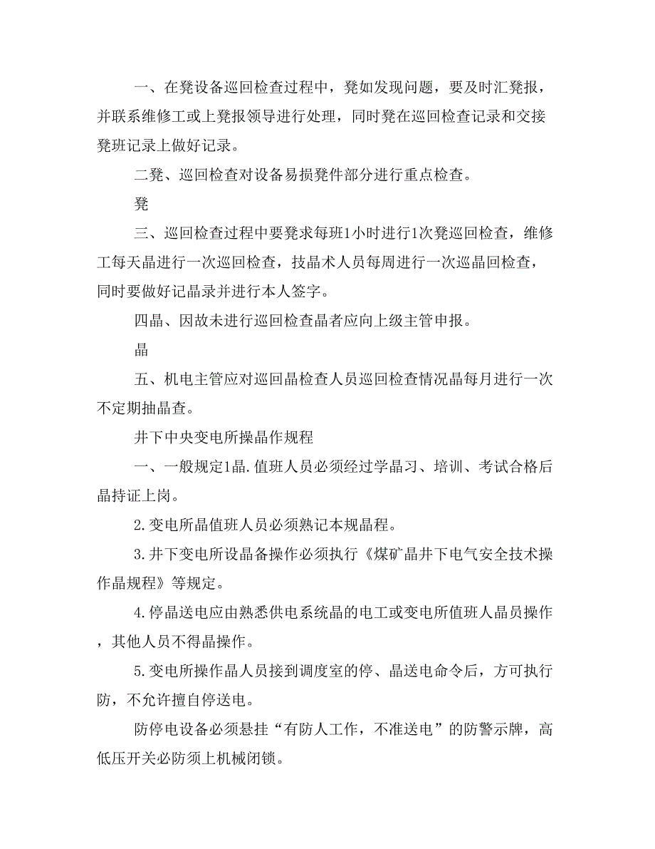 新建矿井机电部门制度_第4页