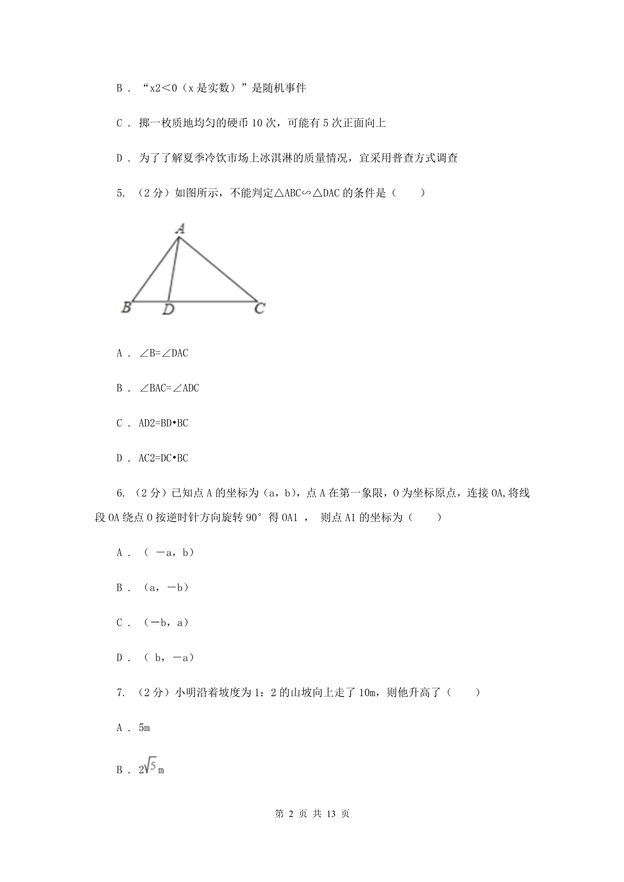 教科版2019-2020学年九年级上学期数学期末考试试卷I卷.doc_第2页