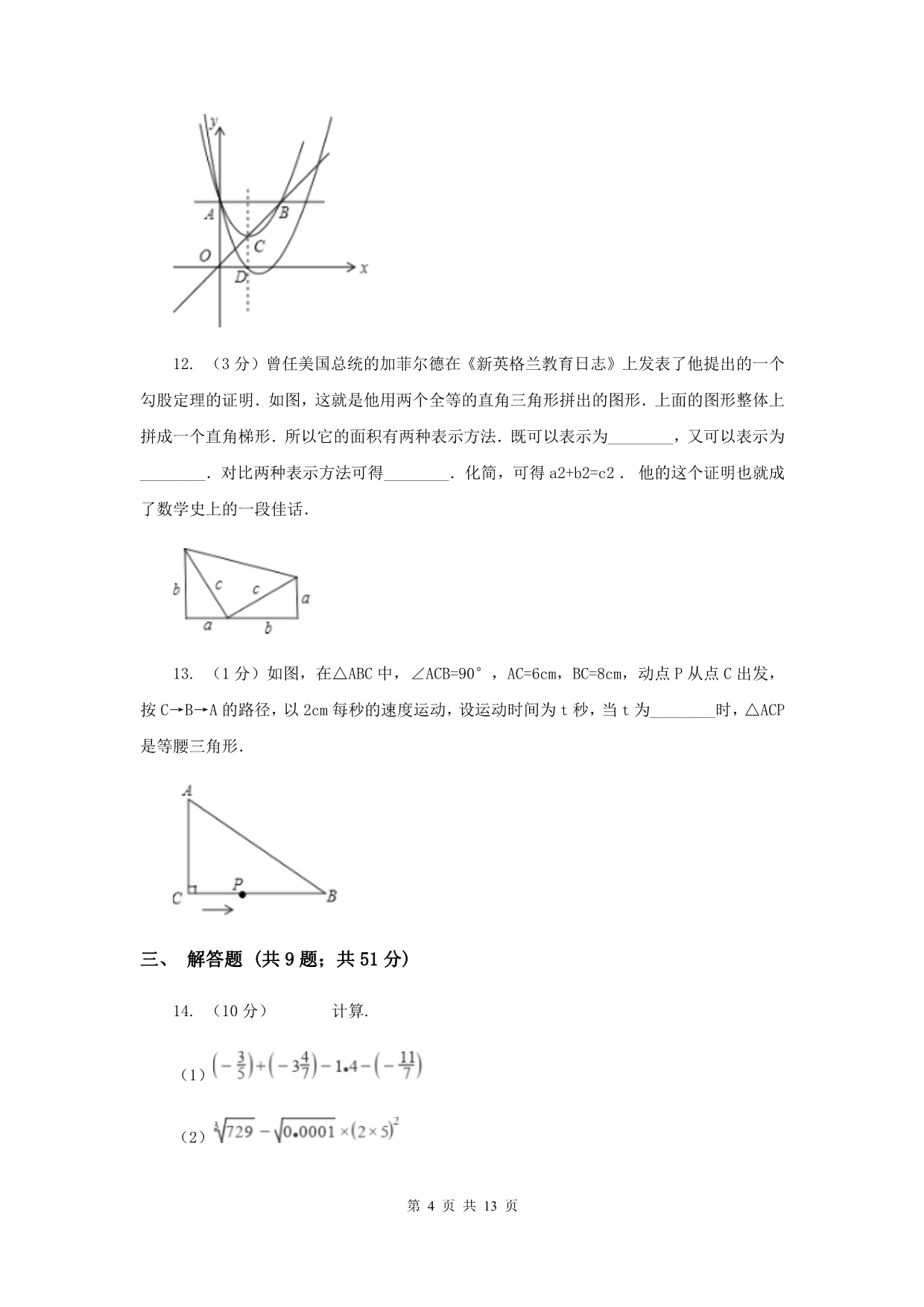 教科版2019-2020学年九年级上学期数学期末考试试卷I卷.doc_第4页