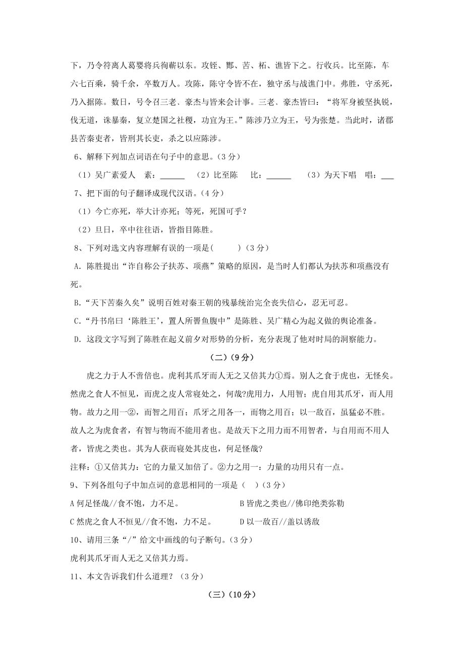 2019-2020年九年级上学期第一次月考语文试卷（IV）.doc_第3页