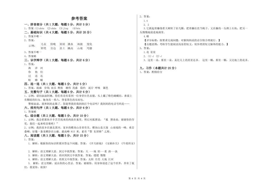 实验小学二年级语文上学期全真模拟考试试卷 附答案.doc_第4页