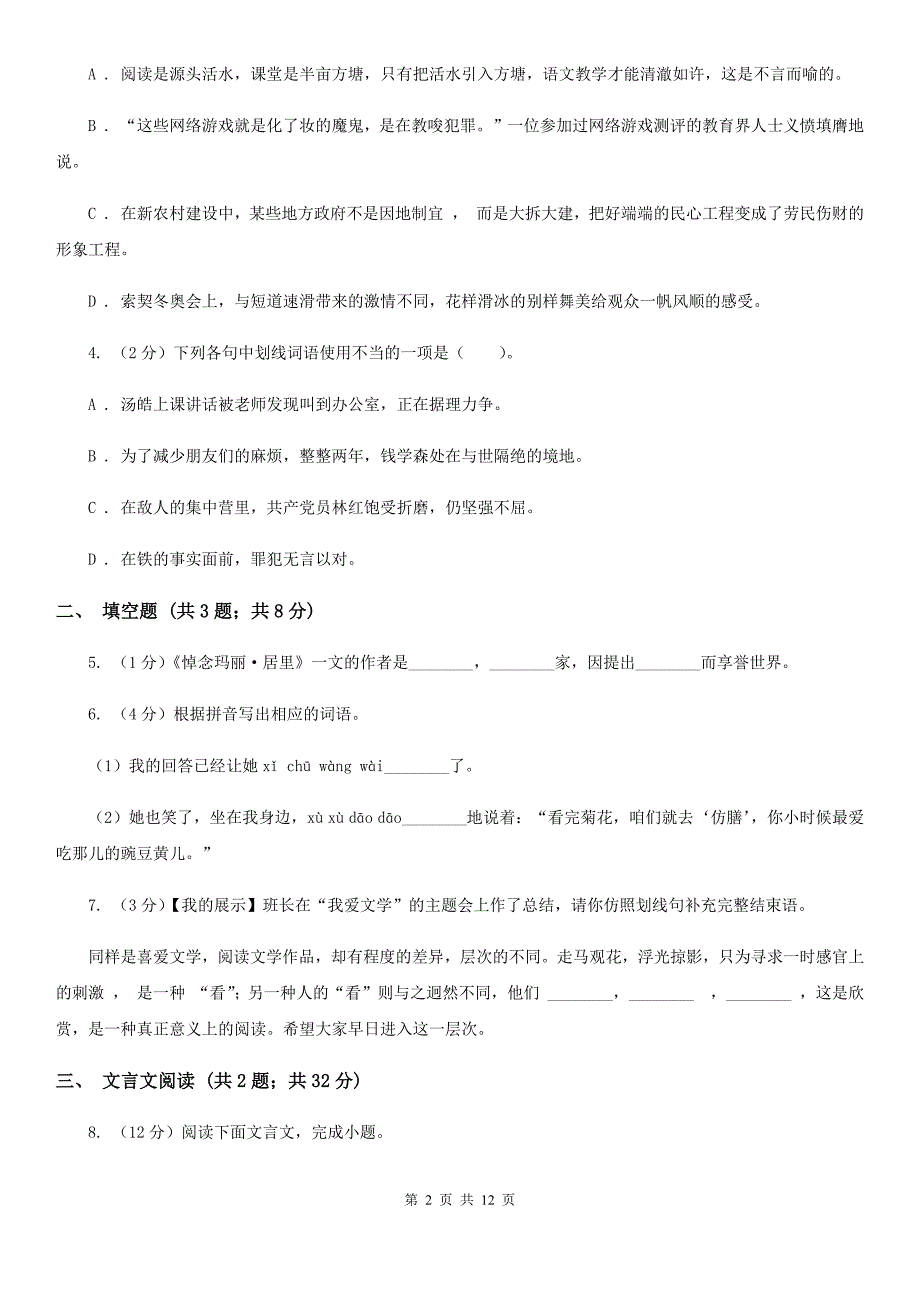 苏教版2019-2020学年上学期七年级语文期中模拟测试卷.doc_第2页