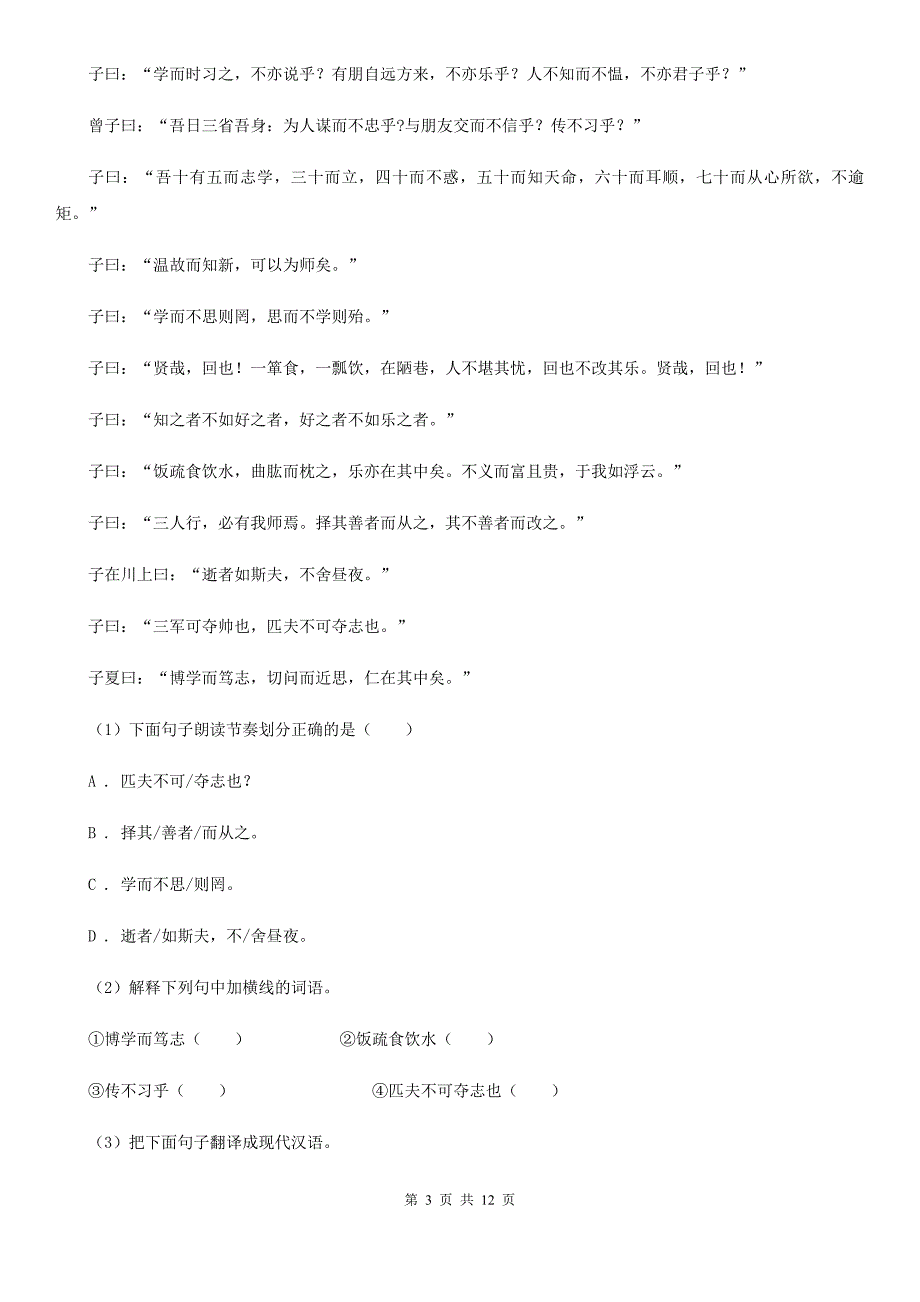 苏教版2019-2020学年上学期七年级语文期中模拟测试卷.doc_第3页