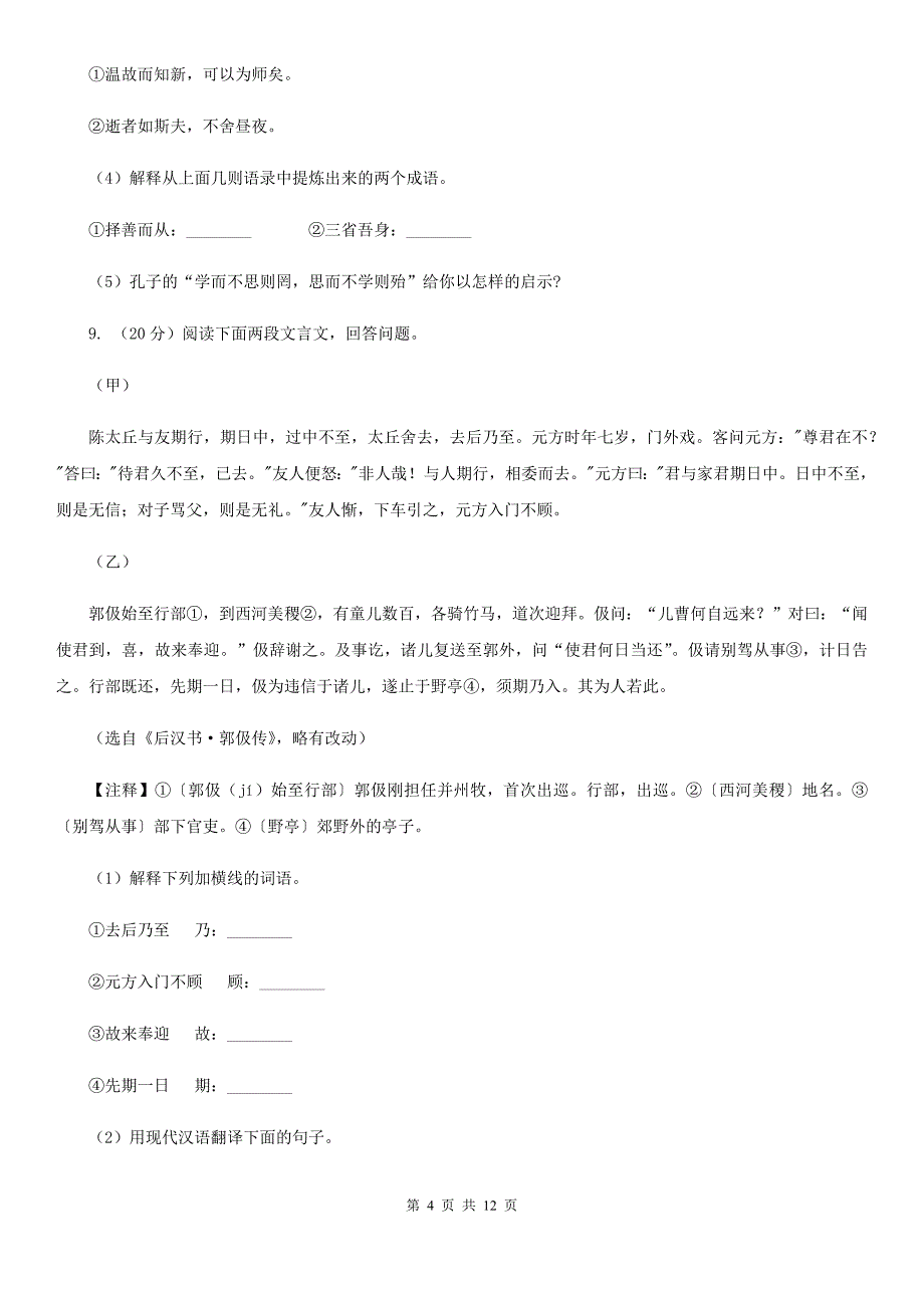 苏教版2019-2020学年上学期七年级语文期中模拟测试卷.doc_第4页