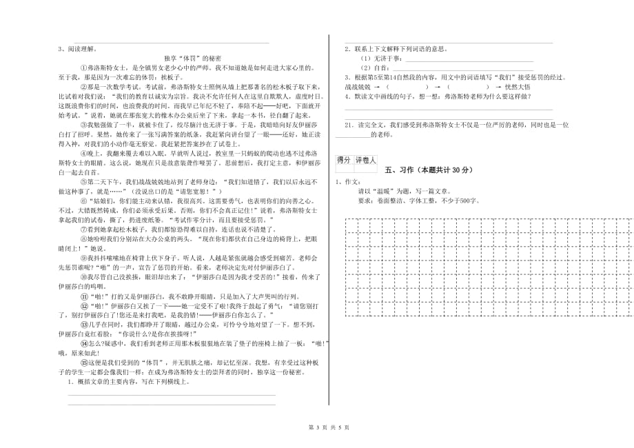 唐山市重点小学六年级语文下学期过关检测试题 含答案.doc_第3页