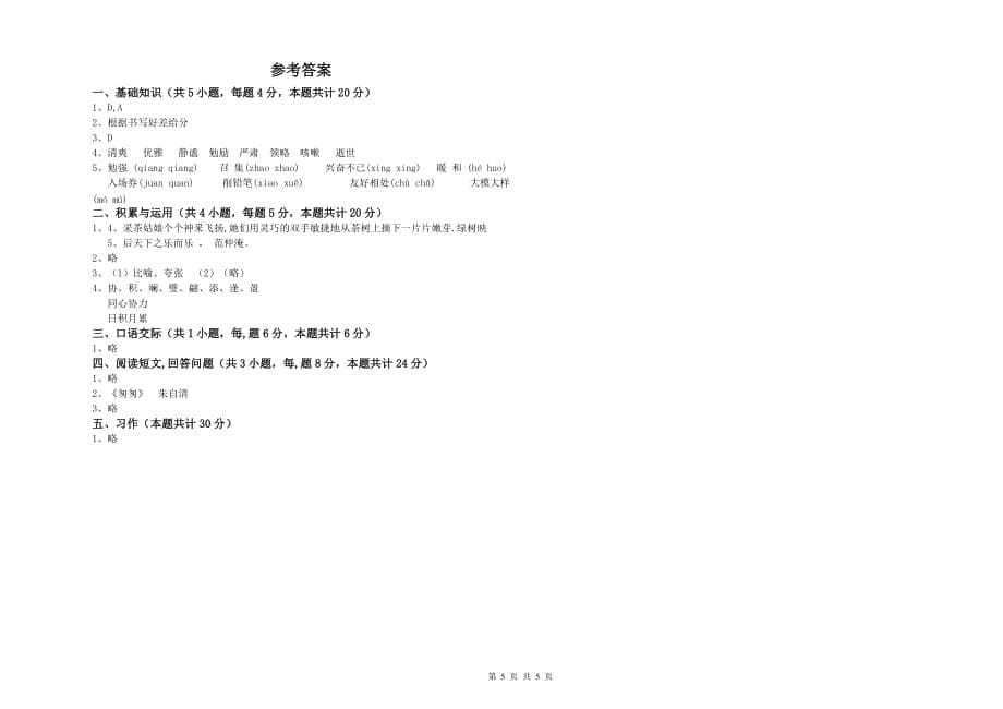 唐山市重点小学六年级语文下学期过关检测试题 含答案.doc_第5页