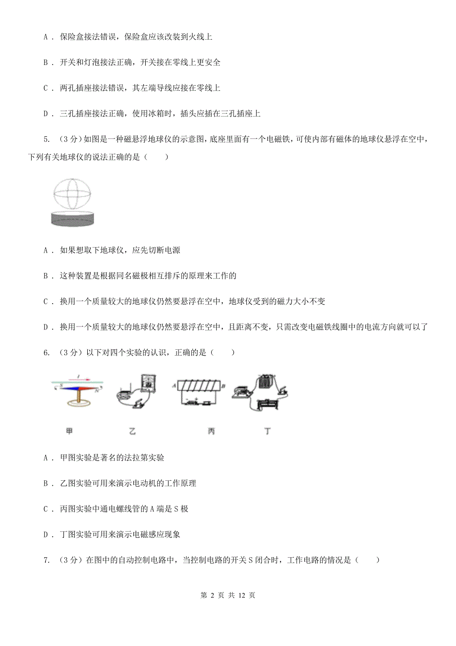 教科版2019-2020学年九年级下学期物理3月月考试卷（II ）卷.doc_第2页