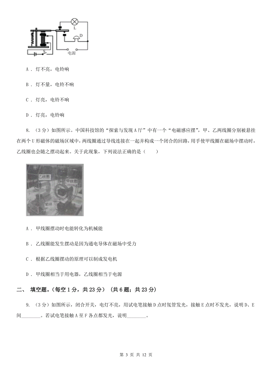 教科版2019-2020学年九年级下学期物理3月月考试卷（II ）卷.doc_第3页