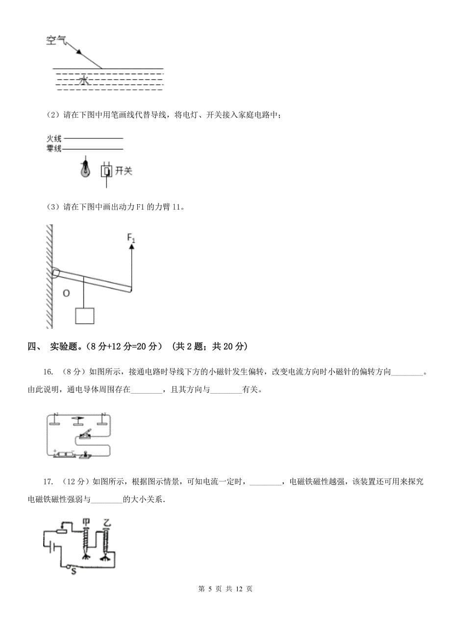 教科版2019-2020学年九年级下学期物理3月月考试卷（II ）卷.doc_第5页