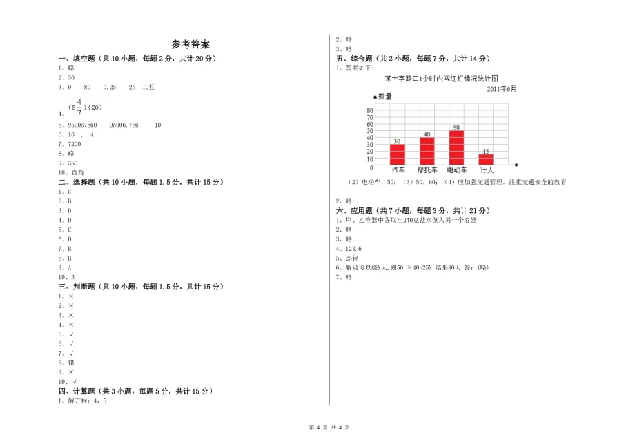 黄石市实验小学六年级数学上学期期末考试试题 附答案.doc_第4页