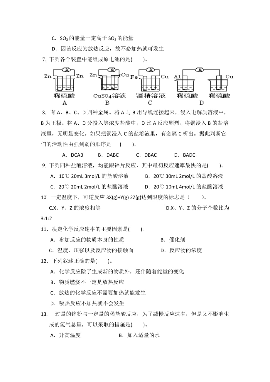 2019-2020年高一下学期期中考试化学试题 无答案（IV）.doc_第2页