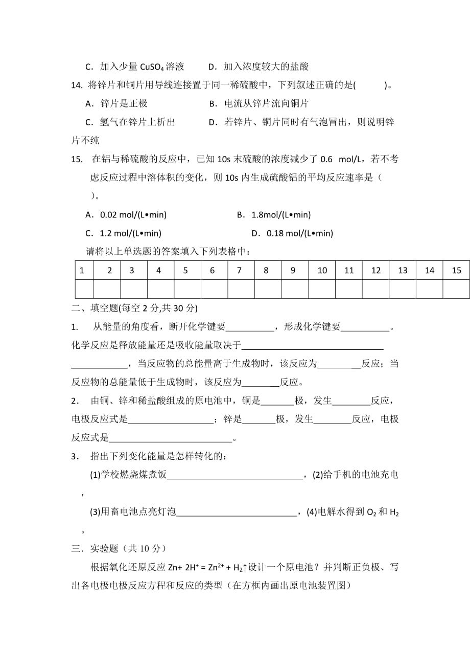 2019-2020年高一下学期期中考试化学试题 无答案（IV）.doc_第3页