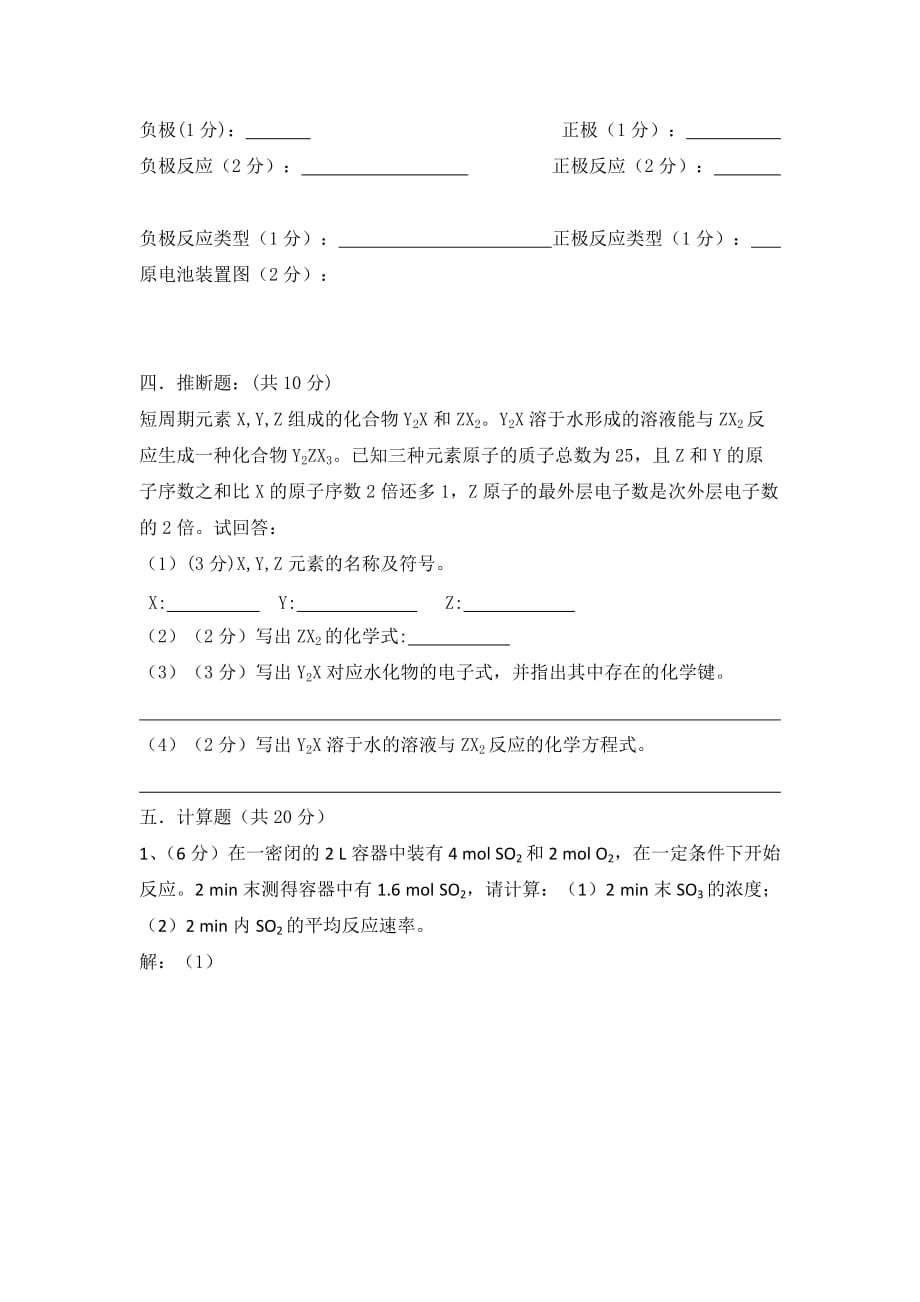 2019-2020年高一下学期期中考试化学试题 无答案（IV）.doc_第4页