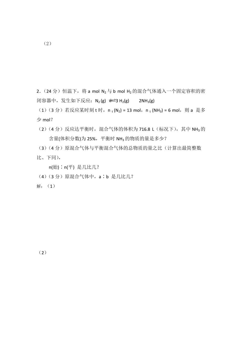 2019-2020年高一下学期期中考试化学试题 无答案（IV）.doc_第5页