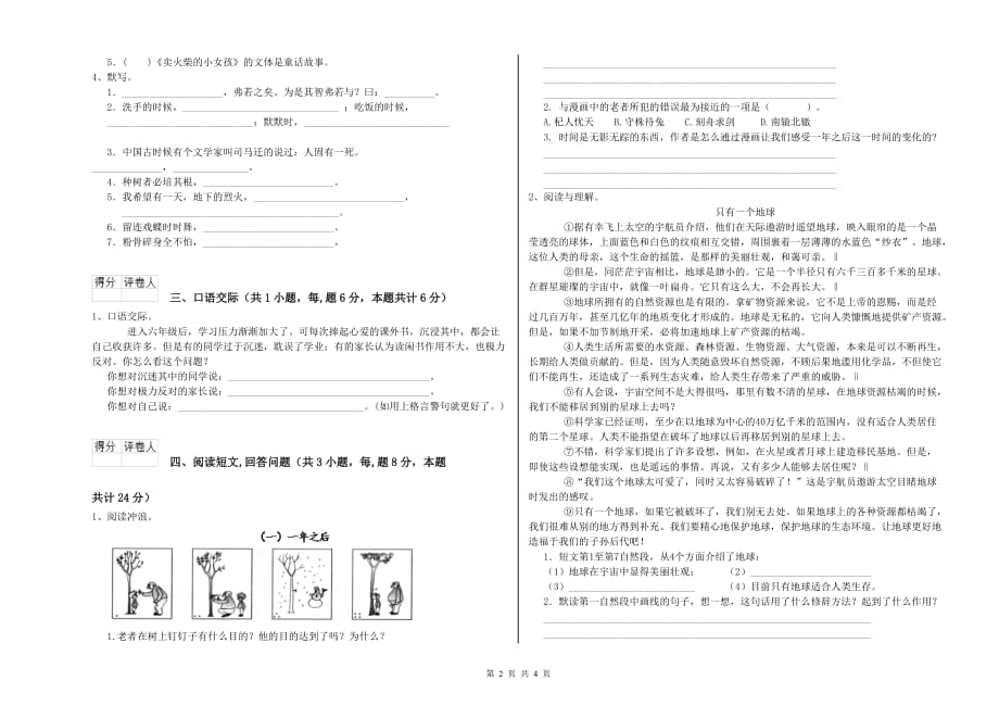 长春版2019年六年级语文上学期考前检测试卷 附答案.doc_第2页