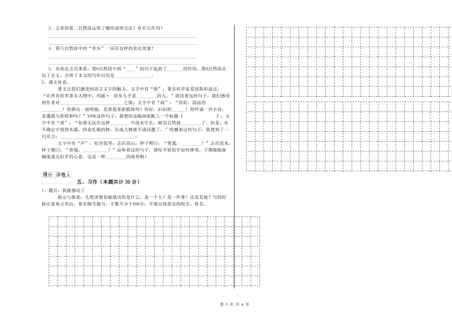 长春版2019年六年级语文上学期考前检测试卷 附答案.doc_第3页