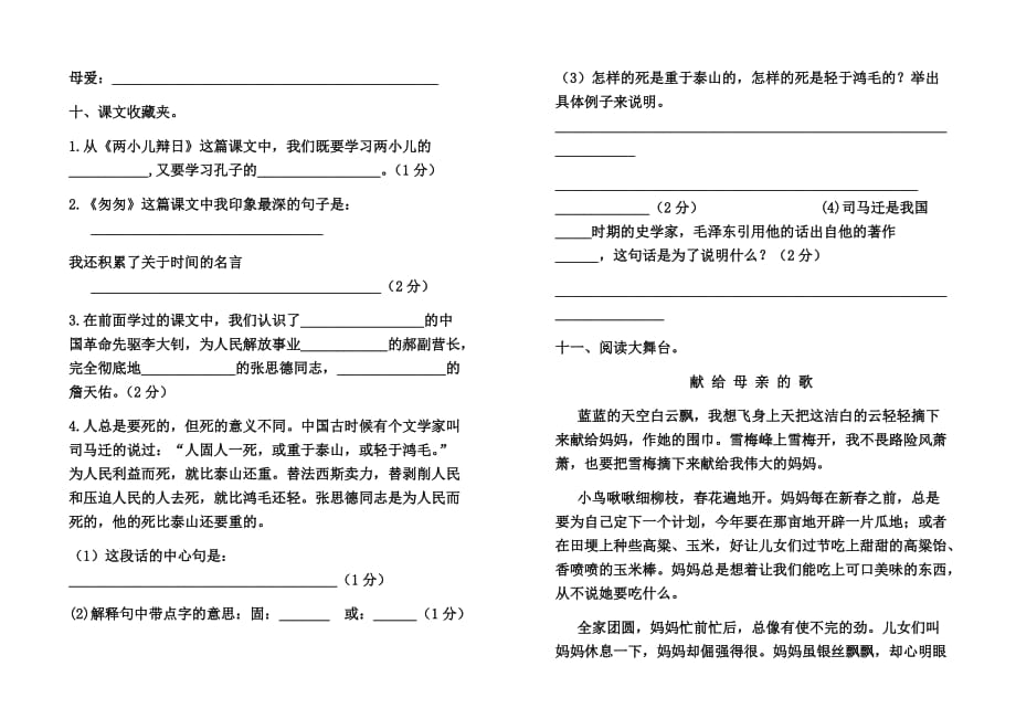 六年级语文调研试20.doc_第3页