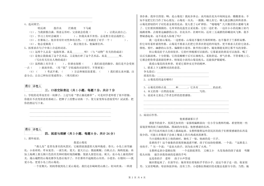 三沙市重点小学小升初语文自我检测试卷 含答案.doc_第2页