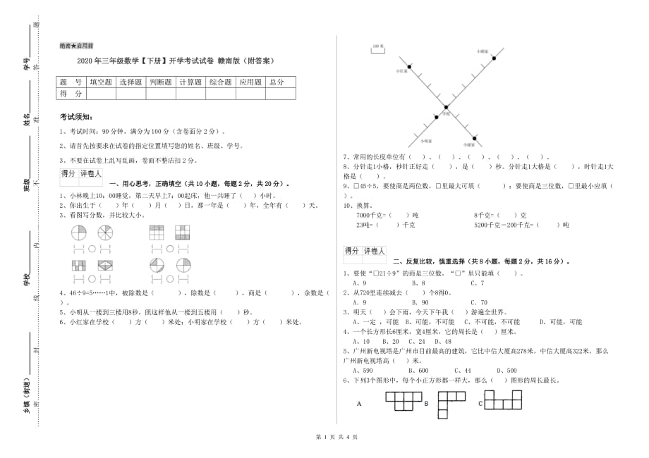 2020年三年级数学【下册】开学考试试卷 赣南版（附答案）.doc_第1页