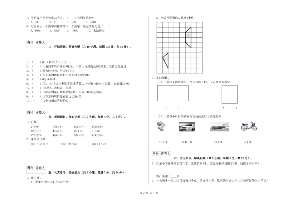 2020年三年级数学【下册】开学考试试卷 赣南版（附答案）.doc_第2页