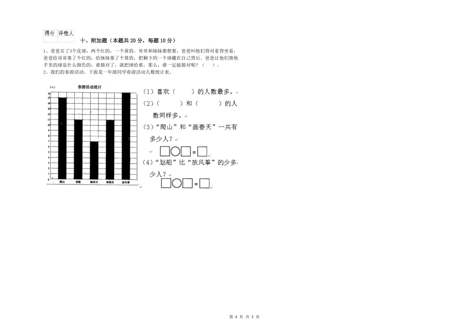 豫教版2020年一年级数学【上册】每周一练试题 附解析.doc_第4页