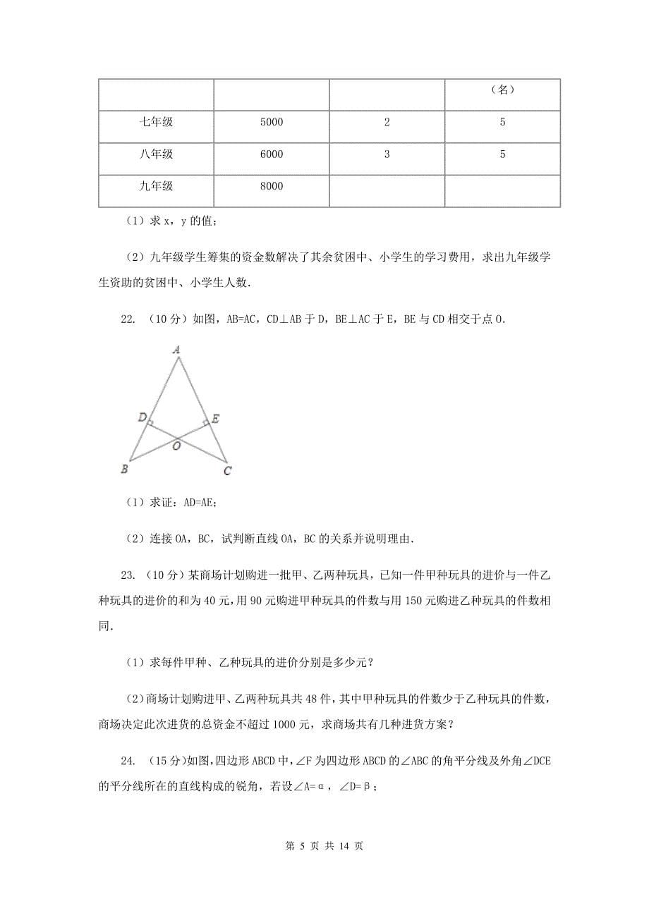 冀教版2019-2020学年七年级下学期期末考试数学试题 F卷.doc_第5页