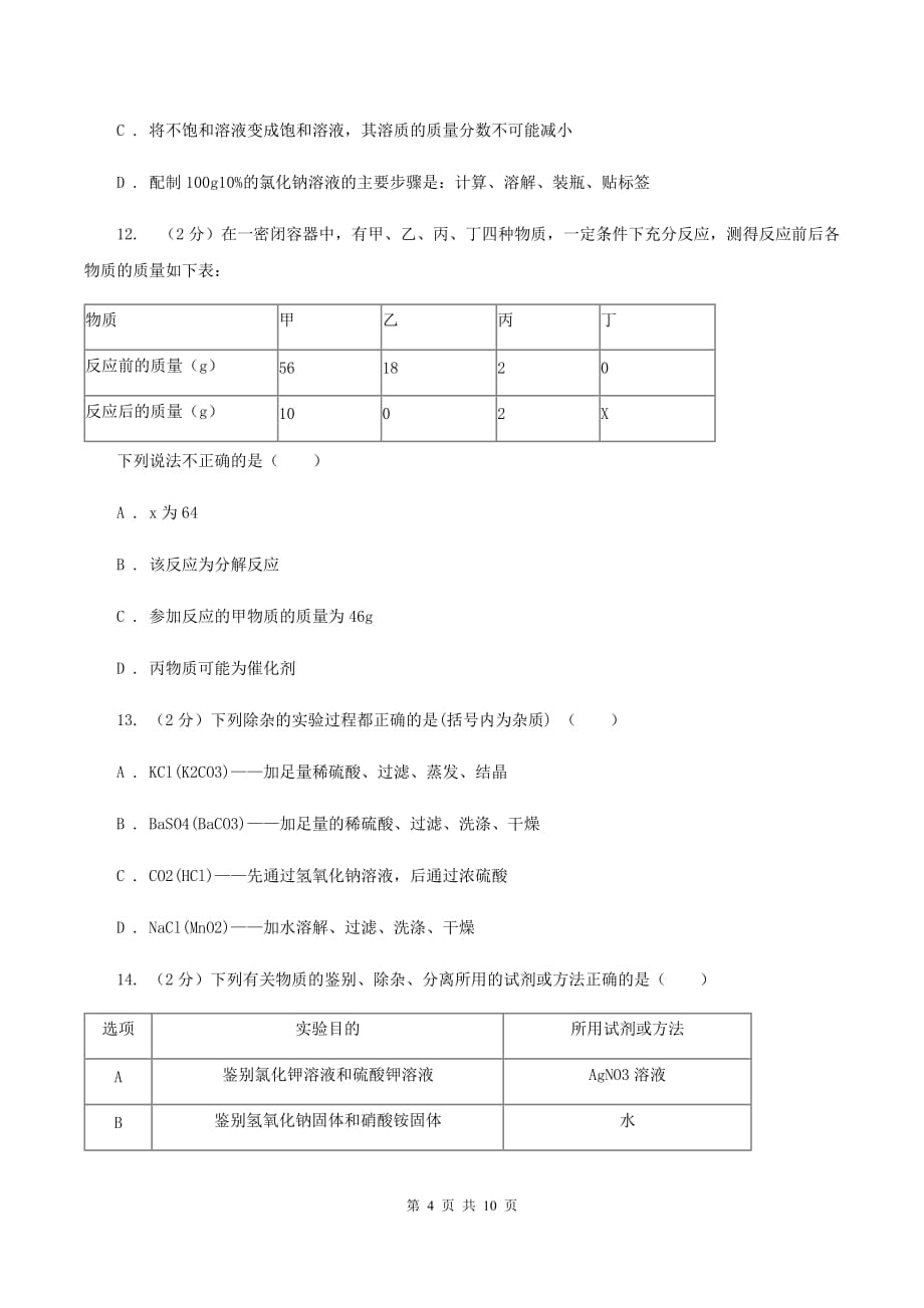 北京义教版中考化学三模试卷 A卷.doc_第4页