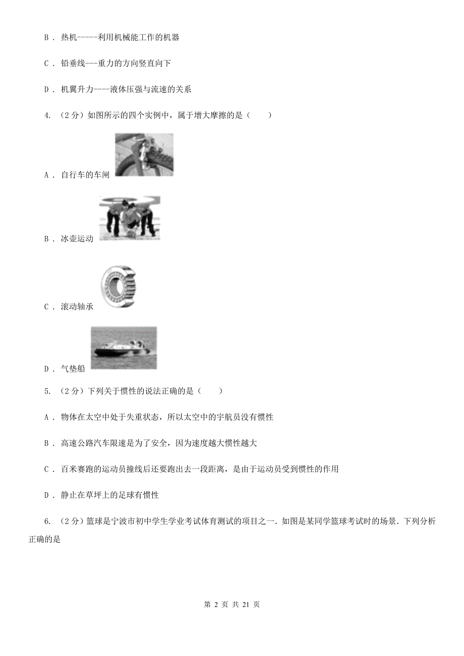 新人教版2020年之三年中考物理真题汇编05：运动和力D卷.doc_第2页