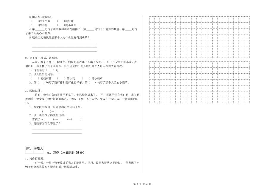 锦州市实验小学二年级语文上学期自我检测试题 含答案.doc_第3页