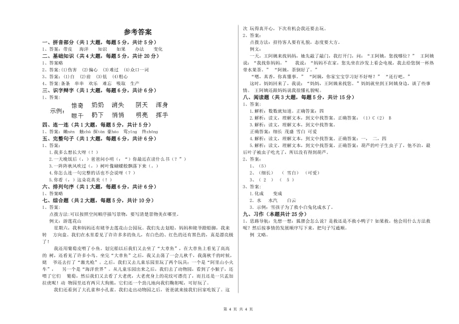 锦州市实验小学二年级语文上学期自我检测试题 含答案.doc_第4页