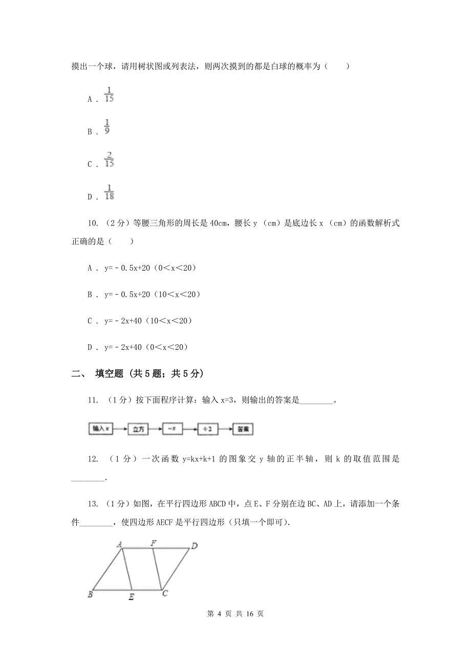 河北大学版2020届数学中考一模试卷C卷.doc_第4页