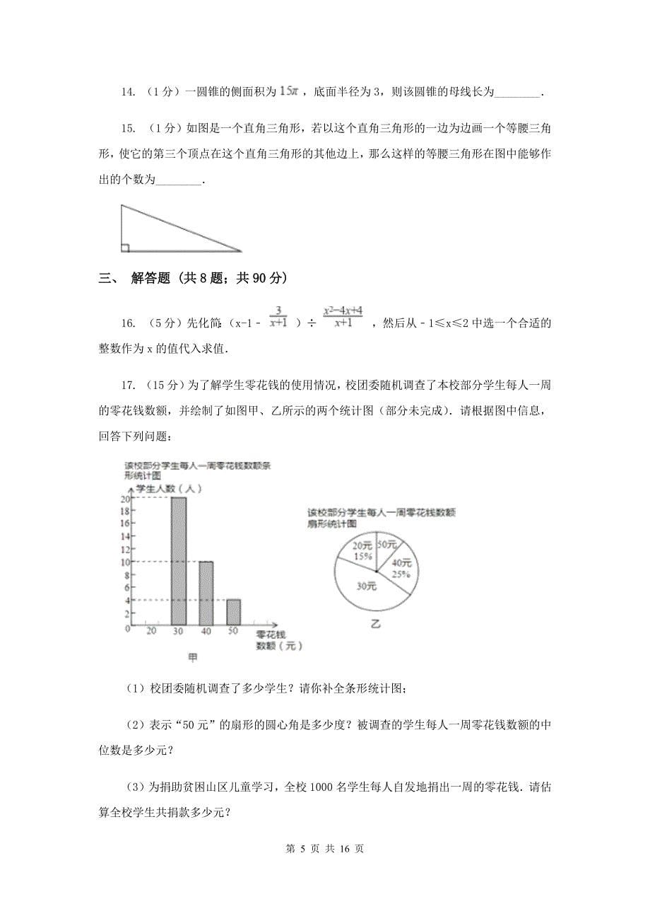 河北大学版2020届数学中考一模试卷C卷.doc_第5页