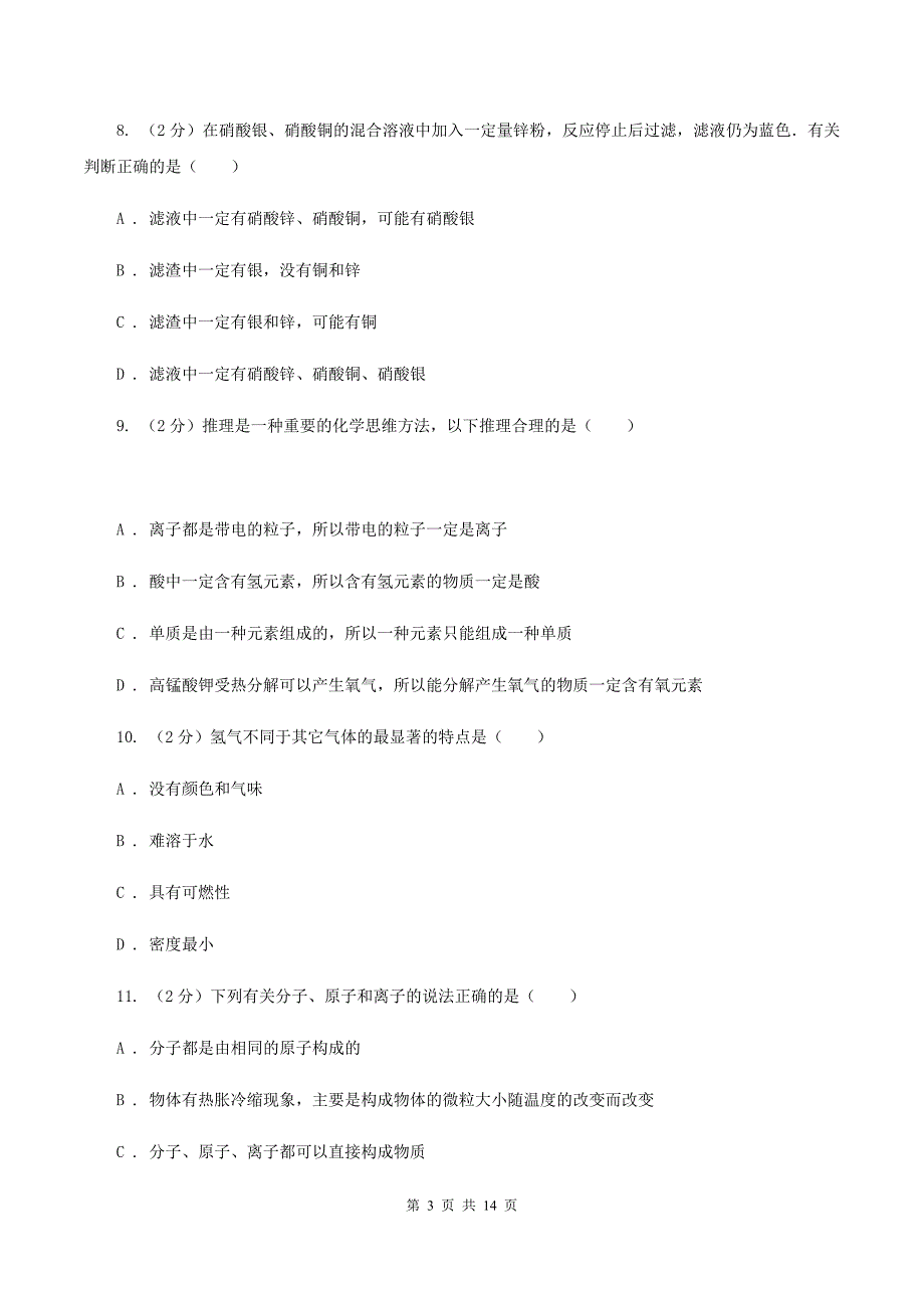 课标版九年级上学期第四次月考化学试卷（A）D卷.doc_第3页