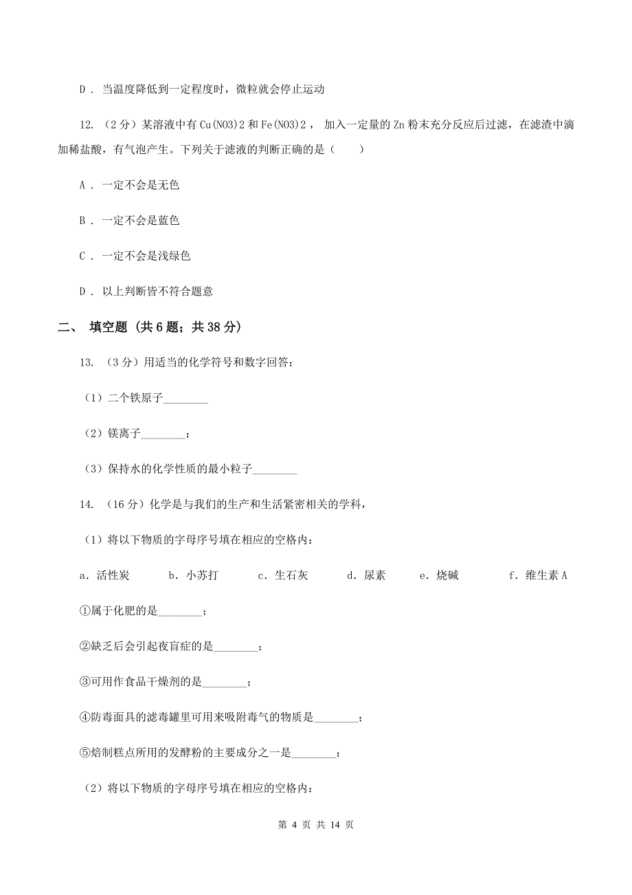 课标版九年级上学期第四次月考化学试卷（A）D卷.doc_第4页