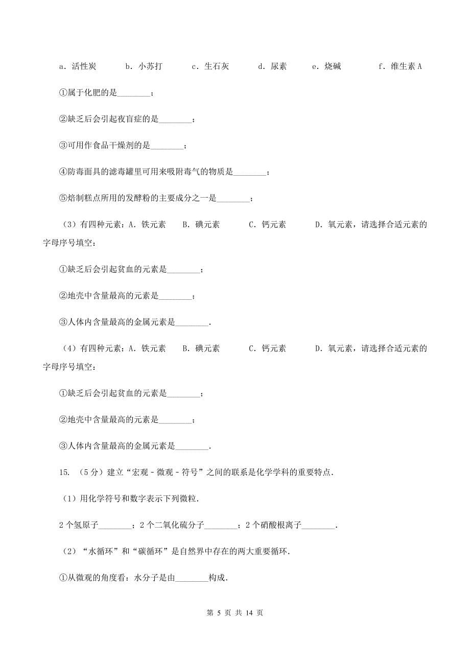 课标版九年级上学期第四次月考化学试卷（A）D卷.doc_第5页