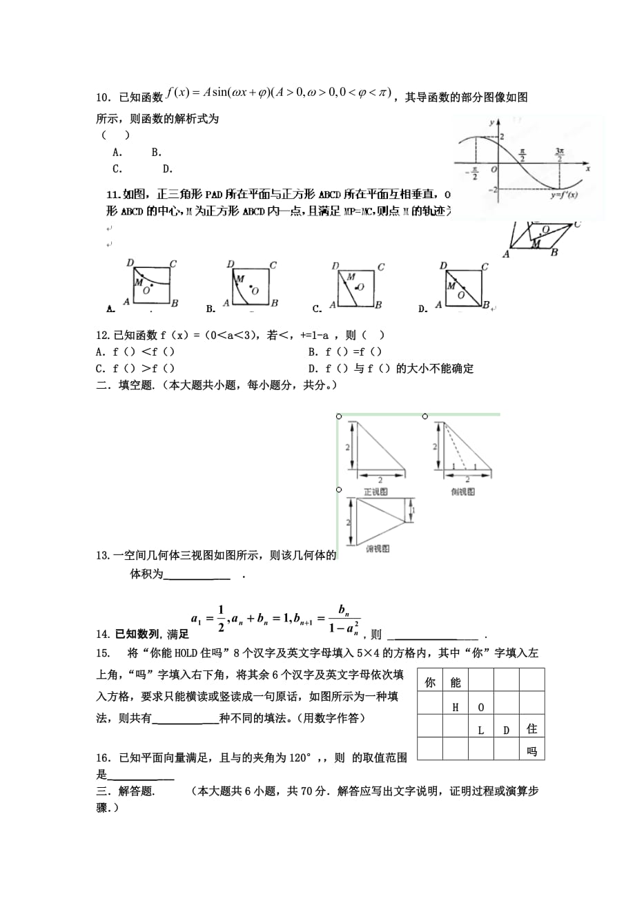 2019-2020年高三上学期第四次模拟数学理试题 含答案.doc_第2页