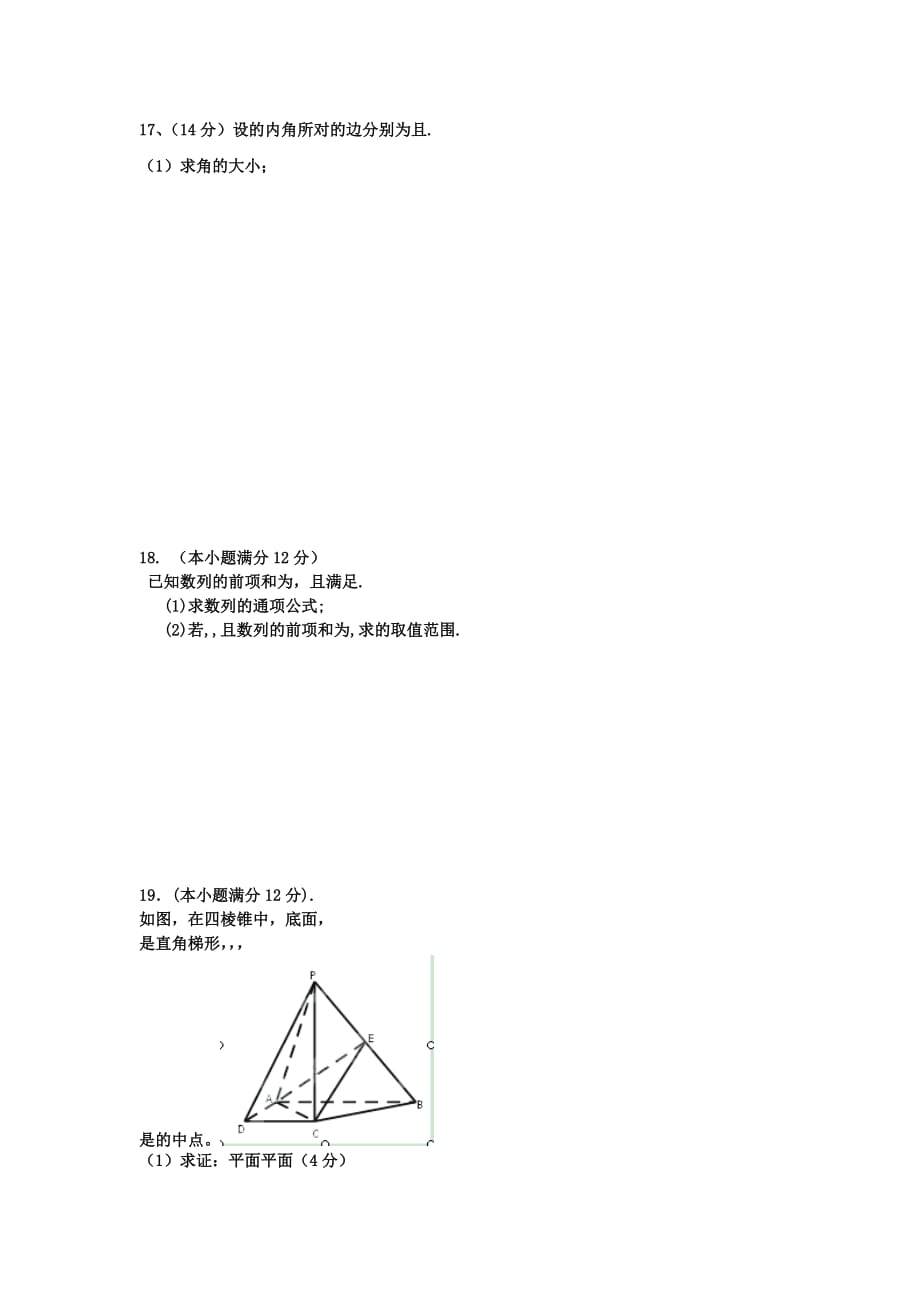 2019-2020年高三上学期第四次模拟数学理试题 含答案.doc_第3页